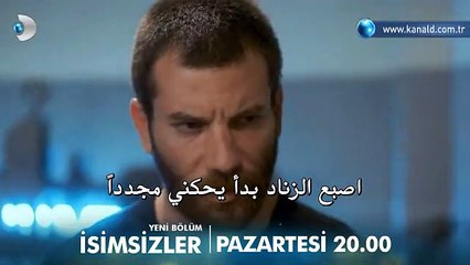 اعلان الحلقة 8 مسلسل المجهولون مترجم للعربية