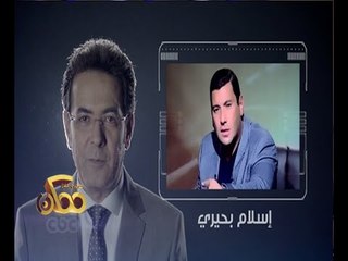 | الخميس في ممكن .. الحبيب علي الجفري وأسامة الأزهري  وإسلام بحيري بالعقل يتحاورن في الدين