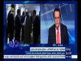 غرفة الأخبار | سفير مصر في برلين : زيارة شيخ الأزهر بالغة الأهمية وتركت أثراً طيباً