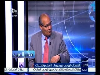 مصر العرب | سعيد اللاوندي : الدولة التي خلقت داعش هي من تحارب داعش الآن