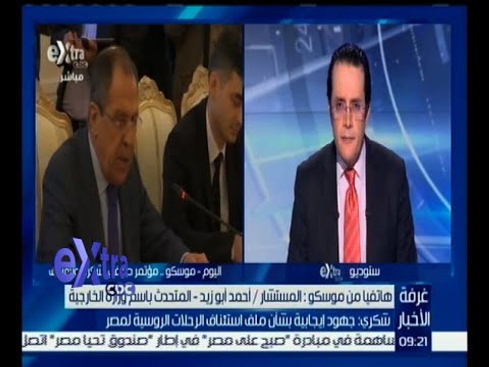 غرفة الأخبار | المتحدث باسم وزارة الخارجية يستعرض تفاصيل زيارة سامح شكري لموسكو