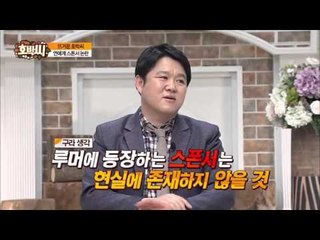 스폰서... 있다? 없다? [호박씨] 35회 20160126