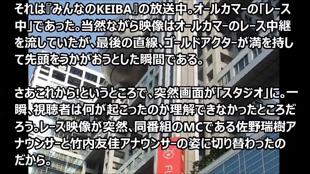 フジテレビ 『みんなのKEIBA』女子アナの「あり得ない態度」にファン激怒！