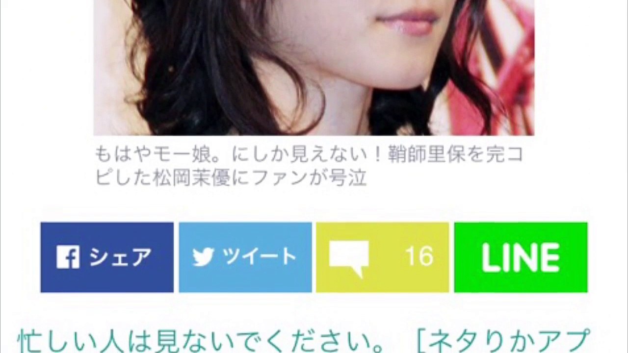 もはやモー娘。にしか見えない！鞘師里保を完コピした松岡茉優にファンが号泣