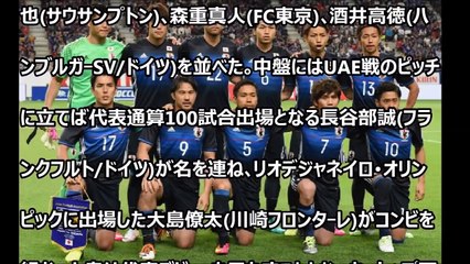 サッカーＷ杯アジア最終予選 日本代表スタメン発表！