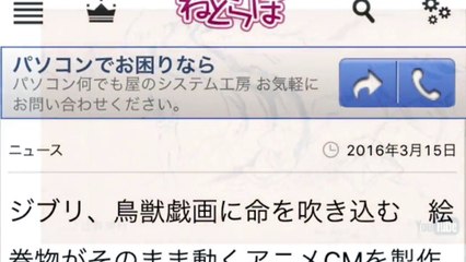 ジブリ、鳥獣戯画に命を吹き込む　絵巻物がそのまま動くアニメCMを製作