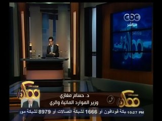 Video herunterladen: #ممكن | وزير الموارد المائية: مفاوضات سد النهضة مستمرة وتوافقنا على عمل مكتبين لعمل دراسات