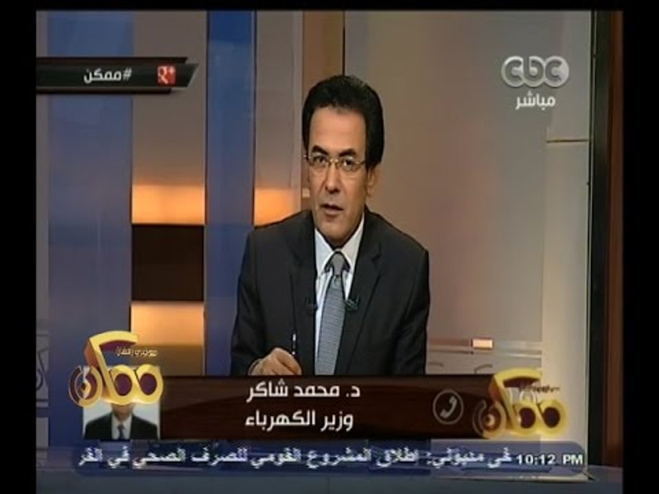 #ممكن | وزير الكهرباء: ننسق مع وزارة البترول لتوفير الوقود اللازم لتغذية محطات توليد الكهرباء