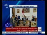 غرفة الأخبار | السيسي: حادث مقتل ريجيني مروع ومرفوض من حكومة وشعب مصر