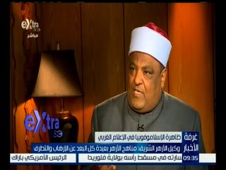 غرفة الأخبار | شومان: مناهج الأزهر بعيدة كل البعد عن الإرهاب والتطرف