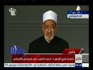 غرفة الأخبار | كلمة شيخ الأزهر د. أحمد الطيب في البرلمان الألماني