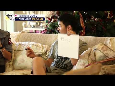 유성이의 받아쓰기 대굴욕! [엄마가 뭐길래] 11회 20160121