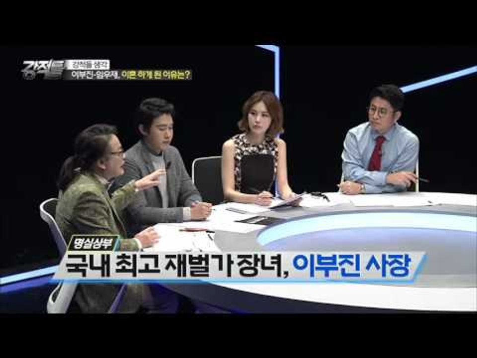 이부진-임우재, 이혼 하게 된 이유는? [강적들] 115회 20160120