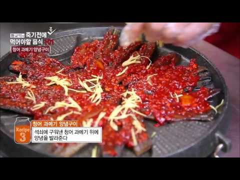 특별한 맛, 청어 과메기 양념구이! [황교익의 죽기 전에 꼭 먹어야 할 음식 101] 7회 20160121