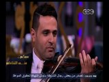 #معكم_منى_الشاذلي | محمد نور يعزف أغنية موسيقية على الكمان