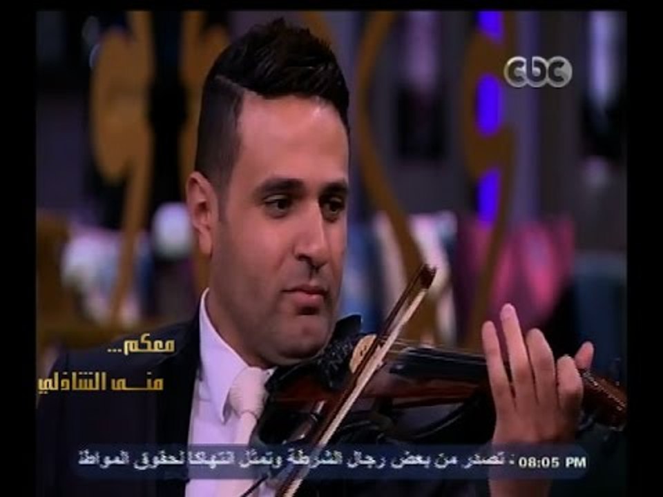 #معكم_منى_الشاذلي | محمد نور يعزف أغنية موسيقية على الكمان