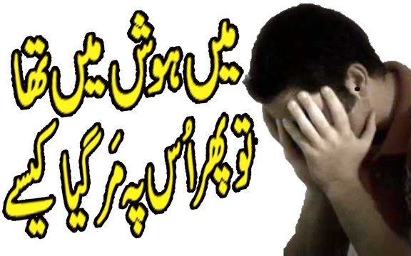 Main Hosh Main Tha Tau Phir Us Pay Mar Ga Full HD 1080p میں ہوش میں تھا تو اُس پہ مر گیا کیسے