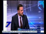الساعة السابعة | النائب أحمد الشرقاوي يستعرض المحاور التي تحدث عنها رئيس الوزراء