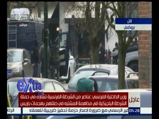 غرفة الأخبار | إصابة 3 من عناصر الشرطة في بروكسل أثناء تنفيذهم عملية دهم مرتبطة بأحداث باريس