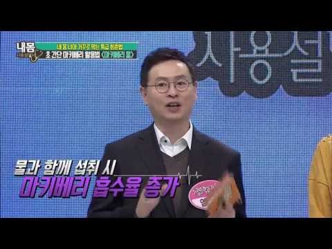 마키베리 활용법 大 공개 [내 몸 사용 설명서] 84회 20160108