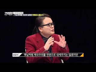 위안부 유네스코 등재 추진 포기?! [강적들] 114회 20160113
