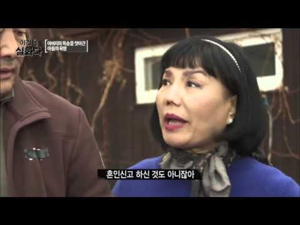 아버지의 목숨을 앗아간 아들의 욕망  [이것은 실화다] 65회 20160111