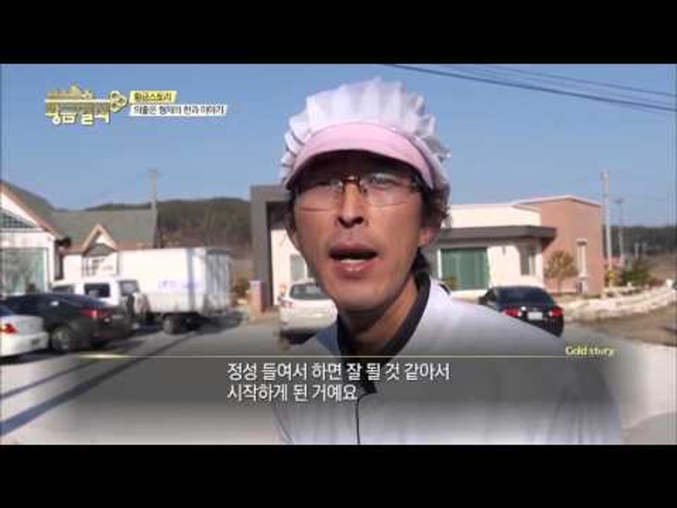 의좋은 형제의 한과 이야기  [황금열쇠] 6회 20160109