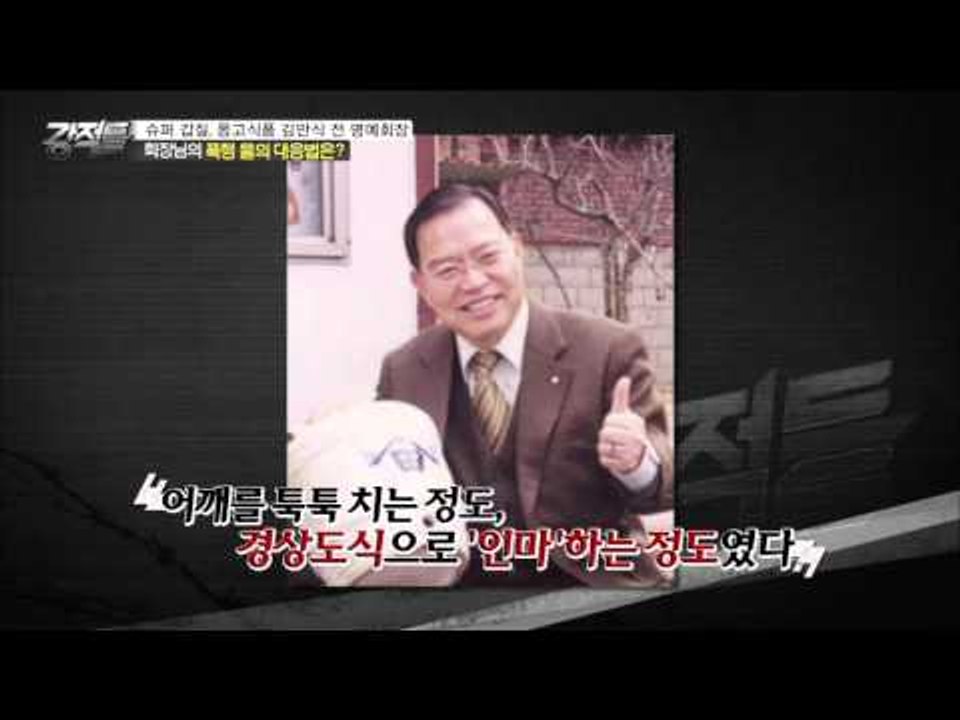 김만식 명예회장, 충격의 녹취파일! [강적들] 114회 20160113