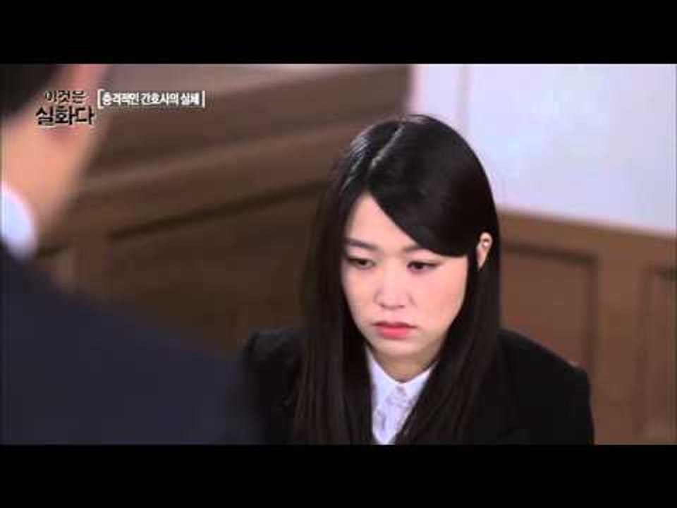 충격적인 간호사의 실체  [이것은 실화다] 65회 20160111
