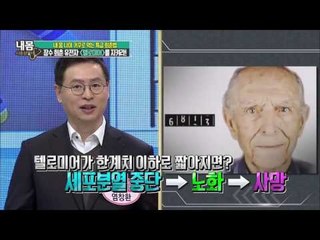 장수 회춘 유전자 텔로미어  [내 몸 사용 설명서] 84회 20160108