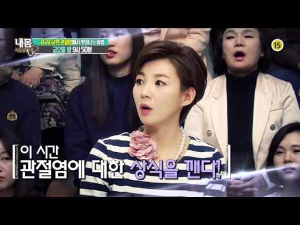 관절염에 좋다는 속설들 과연 그 진실은?_내 몸 사용설명서 85회 예고