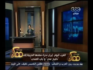 #ممكن | إيران تحرك سفنها الحربية إلى خليج عدن وباب المندب