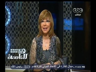 #هنا_العاصمة | الحلقة الكاملة 7 أبريل 2015 | رفع سقف الودائع بالعملة الأجنبية