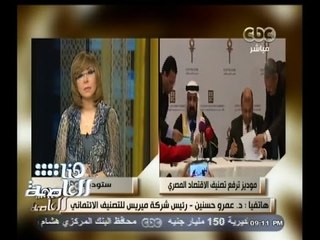 #هنا_العاصمة | موديز ترفع تصنيف مصر درجة مع نظرة مستقبلية مستقرة