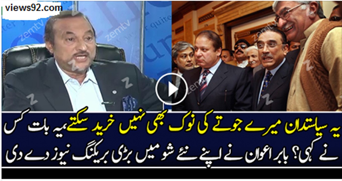 Babar Awan Giving Breaking News ,views92.com