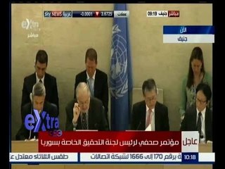 غرفة الأخبار | عاجل…مؤتمر صحفي لرئيس لجنة التحقيق الخاصة بسوريا