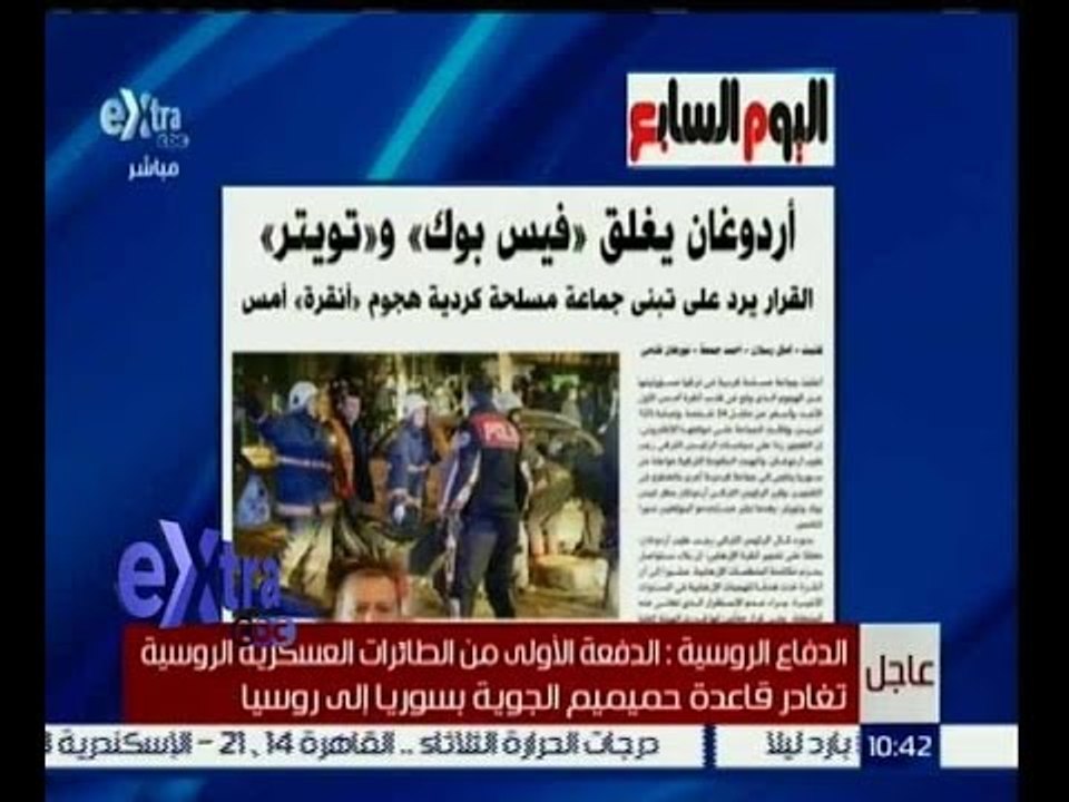غرفة الأخبار | اليوم السابع…أردوغان يغلق فيس بو...