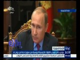 غرفة الأخبار | تداعيات بوتين  لسحب القوات الروسية من سوريا بدءاً من يوم غد
