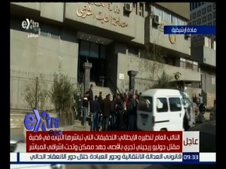 غرفة الأخبار | تصريحات هامة للنائب العام في قضية مقتل الشاب الإيطالي .. تعرف على التفاصيل