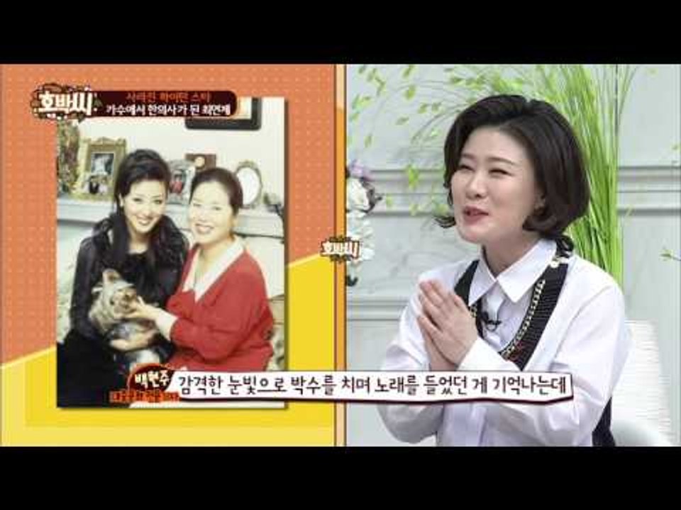 가수에서 한의사가 된 최연제! [호박씨] 33회 20160112