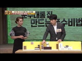 재물운을 부르는 풍수 인테리어! [살림9단의 만물상] 122회 20160110