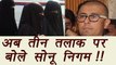 Sonu Nigam Speaks out on TRIPLE TALAQ now | FilmiBeat