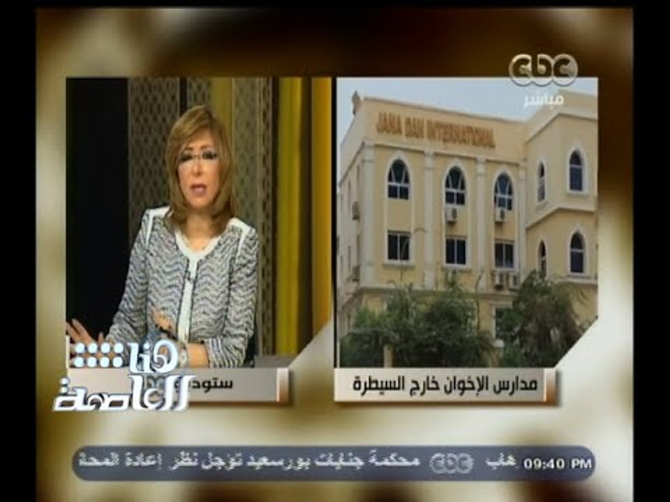 #هنا_العاصمة | وزير التربية والتعليم:  تم استبعاد جميع قيادات الإخوان من ادارات المدارس