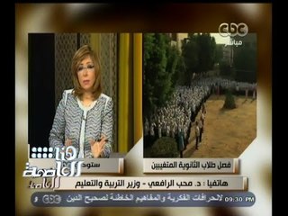 #هنا_العاصمة | وزير التعليم يعلن عن استراتيجية جديدة لتوحيد النظام التعليمي