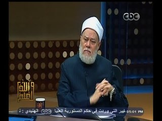 #والله_أعلم | د. علي جمعة :العلة في حرمة ثوب الشهرة عدم التواضع لله والتكبر