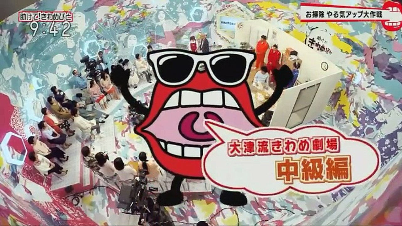 助けて きわめびと「お掃除 やる気アップ大作戦」 20170513