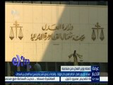 غرفة الأخبار | تداعيات إعفاء وزير العدل من منصبه داخل الوزارة