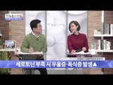 당신이 몰랐던 건강비법 [광화문의 아침] 147회 20160106