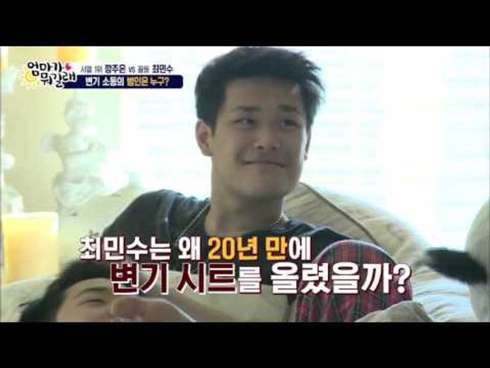 20년 만에 변기 시트를 올린 최민수! [엄마가 뭐길래] 9회 20160107