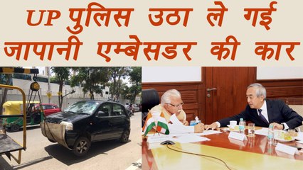 Yogi Aadityanath's police towed away Japanese Ambassador's car | वनइंडिया हिंदी